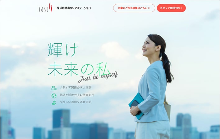 キャリアステーション様PCサイト