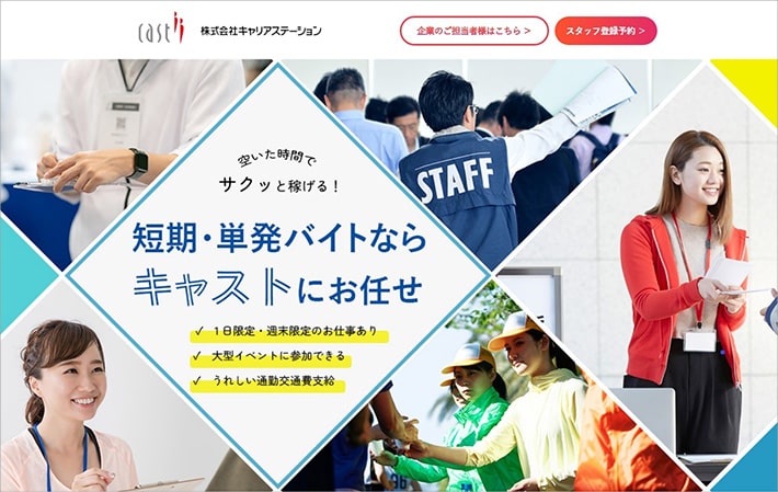 キャリアステーション様PCサイト