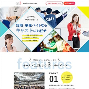 キャリアステーション様LPサイト